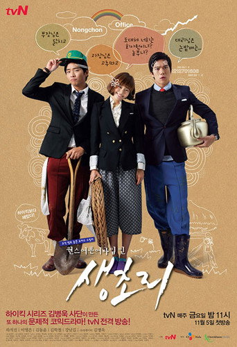 Once Upon a Time in Saengchori (2010) poster