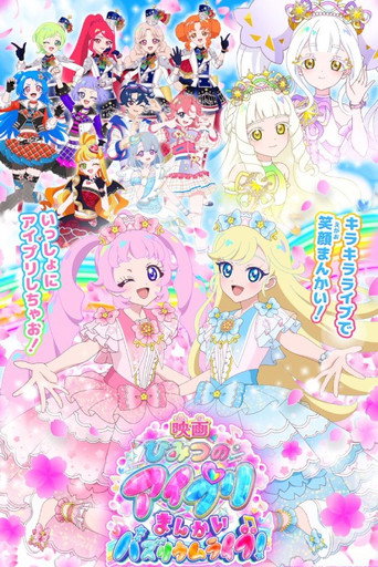 Himitsu no AiPri Movie: Mankai Buzzlume Live! (2026) poster