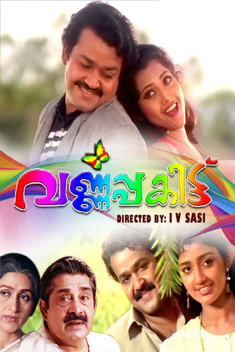 Varnapakittu (1997) poster