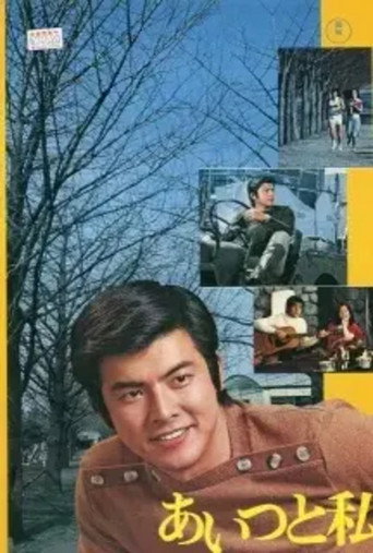 Love Is a Hunter (1976) poster