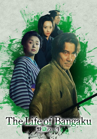 The Life of Bangaku (2002) poster