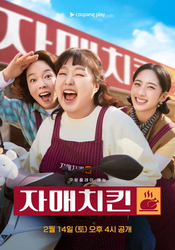 Chicken Sisters (2026) poster