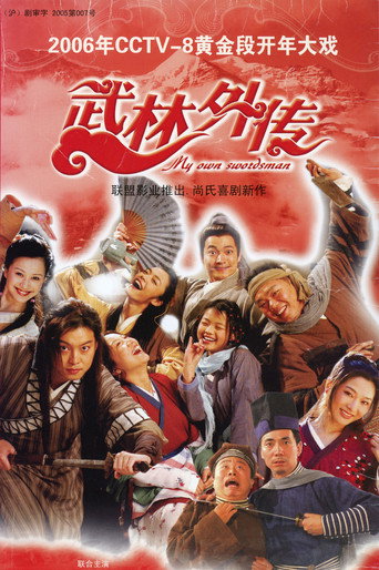 My Own Swordsman (2006) poster