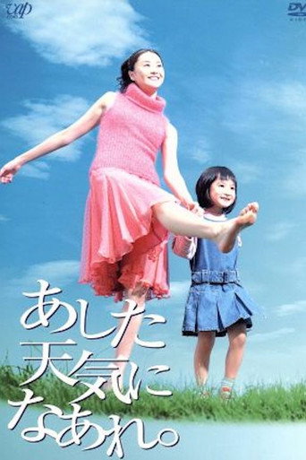 あした天気になあれ。 (2003) poster