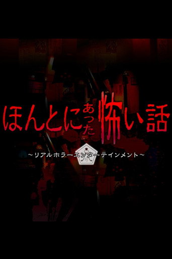 Honto ni Atta Kowai Hanashi (2004) poster