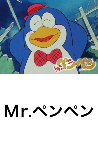 Mr. Pen Pen (1986) poster