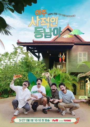 The Most Private Asia (2023) poster