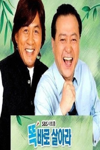 똑바로 살아라 (2002) poster