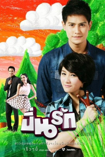 Pin Rak (2013) poster