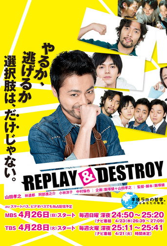 REPLAY＆DESTROY (2015) poster