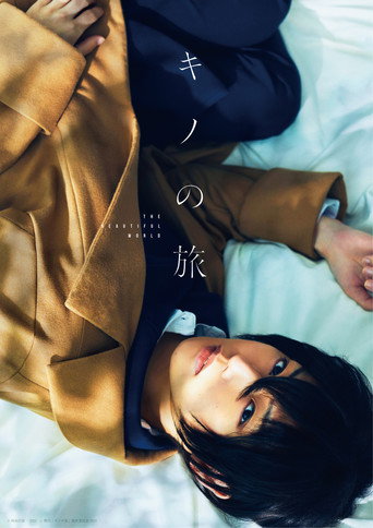 Kino no Tabi - the Beautiful World (2022) poster