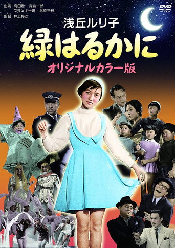 The Green Music Box (1955) poster