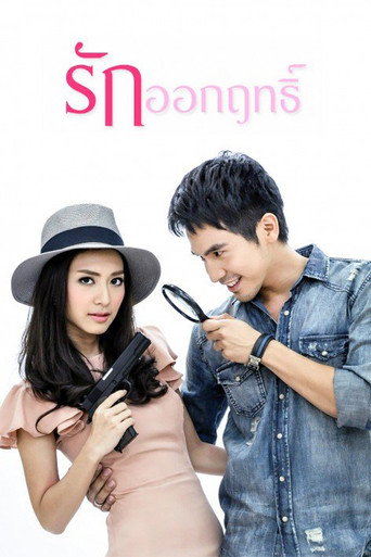 Jinxed Love (2014) poster
