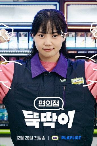 Convenience Store Newbie (2022) poster
