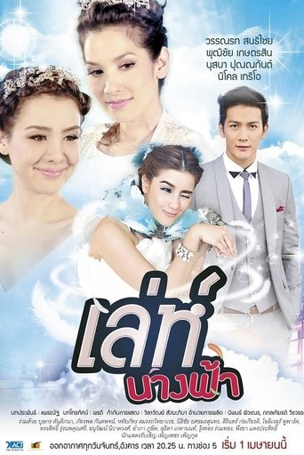 Leh Nang Fah (2014) poster