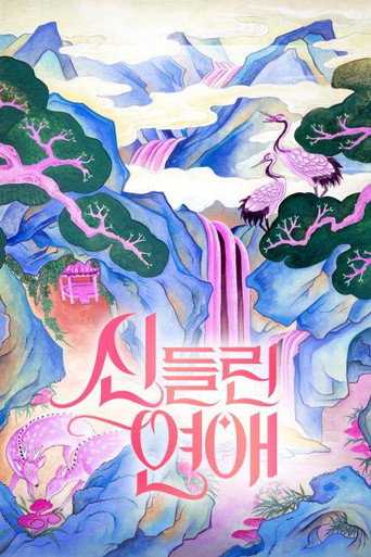 Possessed Love (2024) poster
