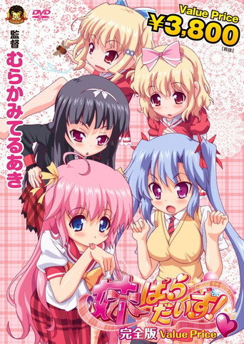 Imouto Paradise! (2011) poster