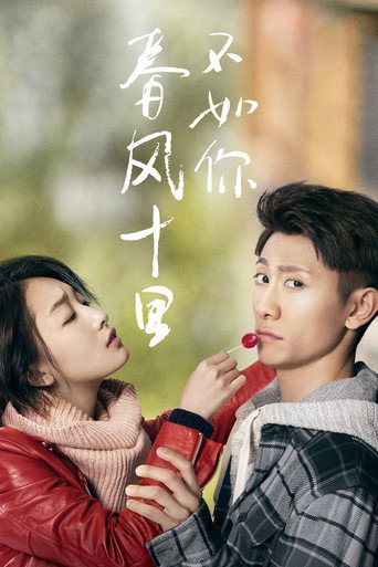 Shall I Compare You To a Spring Day (2017) poster