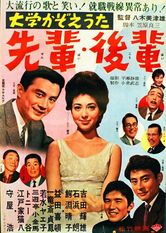 Daigaku kazoe uta senpai kōhai (1962) poster