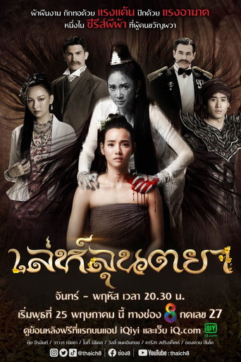 Lay Luntaya (2022) poster