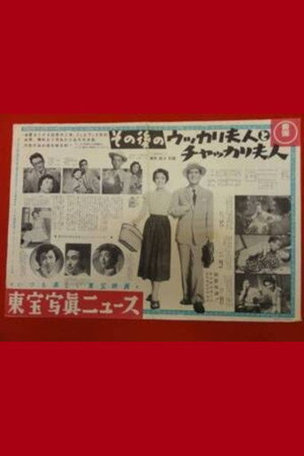 Husband on the Run (1954) poster