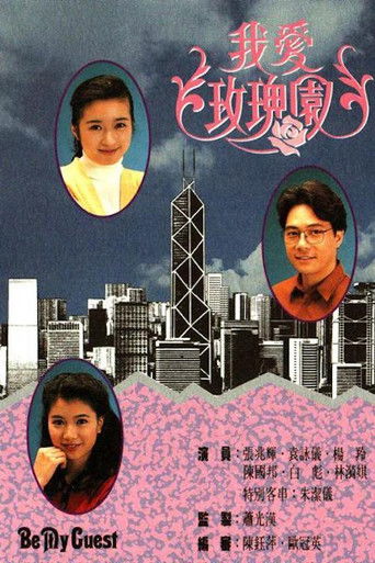 Be My Guest (1991) poster