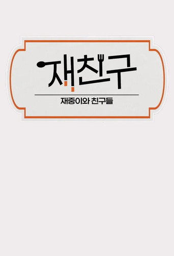 Jae Joong and Friends (2023) poster