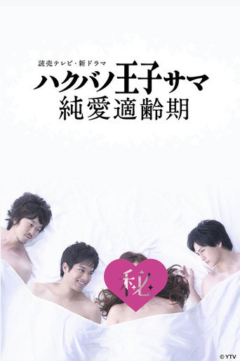 Prince Charming Best Age for Pure Love (2013) poster