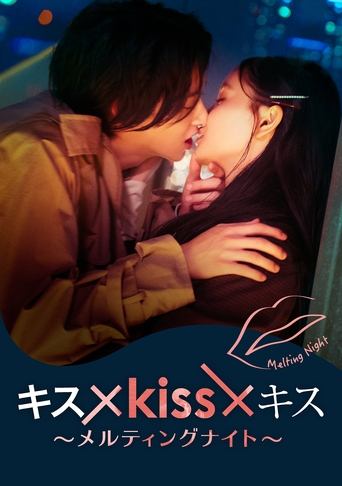 Kiss × Kiss × Kiss ~ Melting Night ~ (2022) poster
