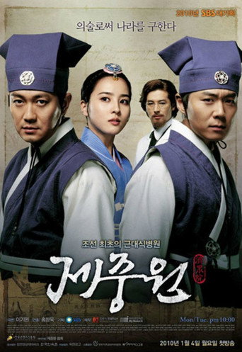 Jejoongwon (2010) poster