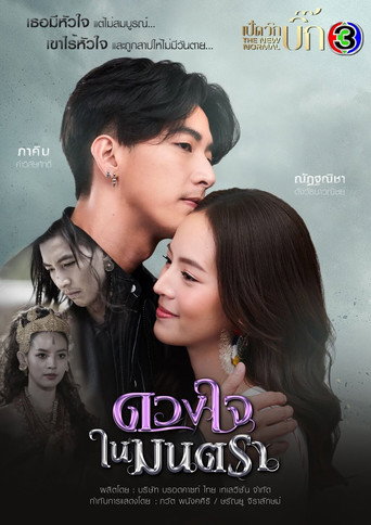 Heart of the Montra (2021) poster