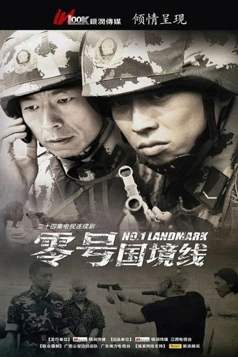 No. 1 Landmark (2010) poster