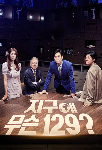 지구에 무슨 129 (2021) poster