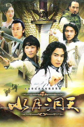 Shui Yue Dong Tian (2004) poster