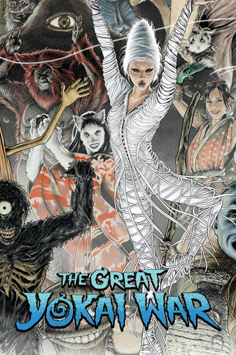 The Great Yokai War (2005) poster