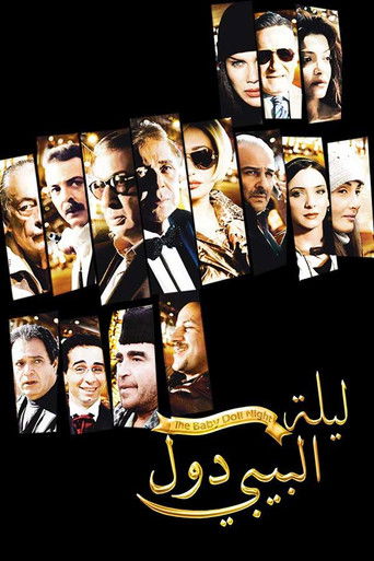 The Baby Doll Night (2008) poster