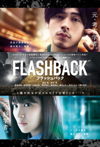 Flashback (2014) poster