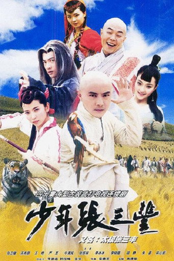Taiji Prodigy (2001) poster