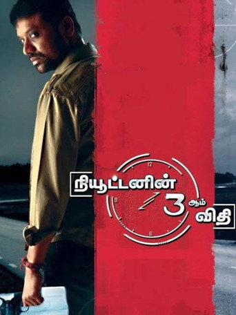 Newtonin Moondram Vidhi (2009) poster