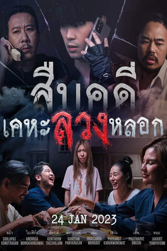 Investigation: House of Deception (2023) poster
