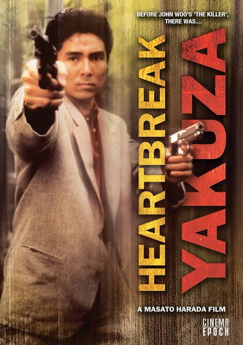 The Heartbreak Yakuza (1987) poster