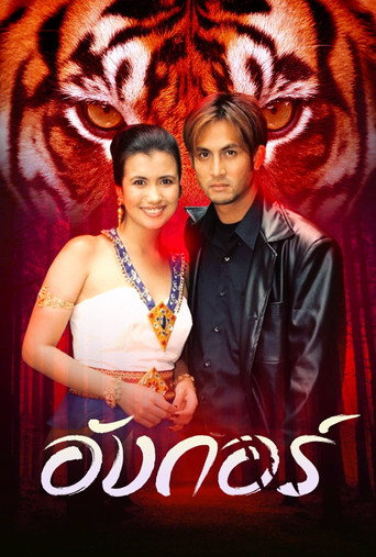 Angkor (2000) poster