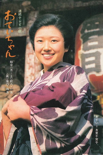 Otei-chan (1978) poster