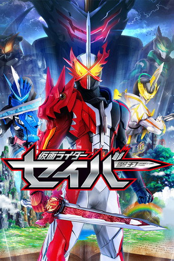 Kamen Rider Saber (2020) poster