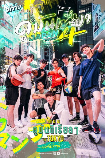 Watching it in Japan (2017) poster