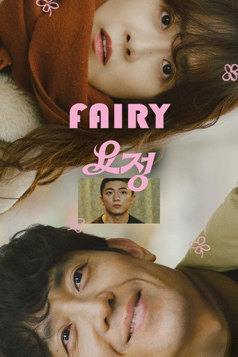 Fairy (2022) poster