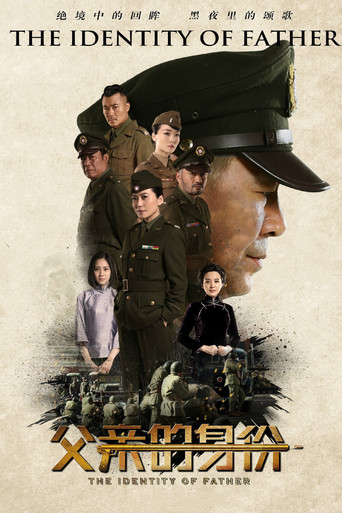 The Identity of Father (2016) poster