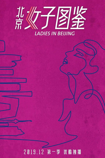 Ladies in Beijing (2019) poster