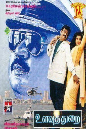 Ulavuthurai (1998) poster