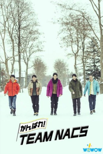 Ganbare! TEAM NACS (2021) poster